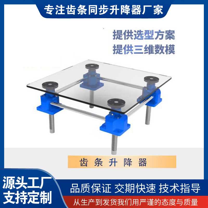 SP500FSP900F齿条同步升降器蜗轮蜗杆电动手动齿轮RJ同步升降平台