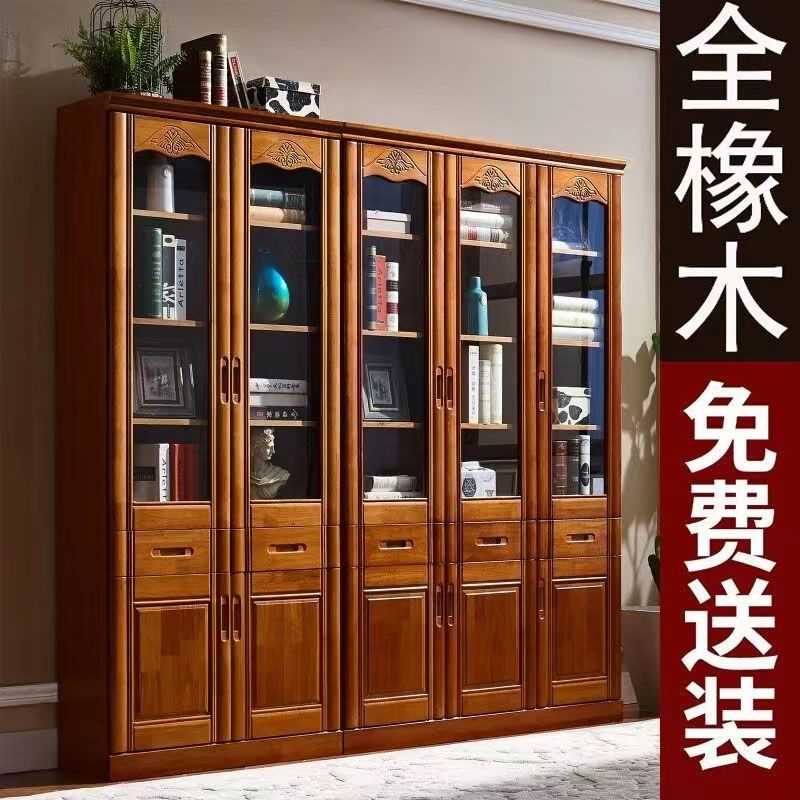 全实木橡木书柜带玻璃门现代简约中式书房办公室组合书架橱文件柜