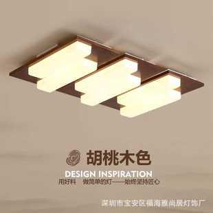 客厅led吸顶灯胡桃木色家用大气灯具北欧实木卧室创意灯饰 新中式