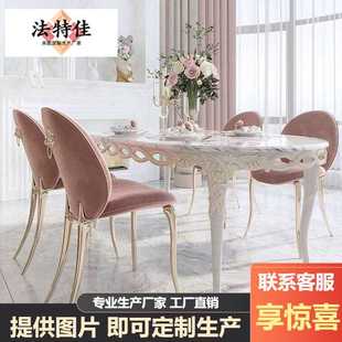 宫廷轻奢实木椭圆型餐台欧式 法式 手工雕花餐桌椅组合网红艺术家具