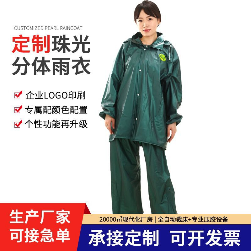OEM/ODM珠光分体式雨衣按扣拉链pcv雨衣雨裤套装 反光条 分体雨衣