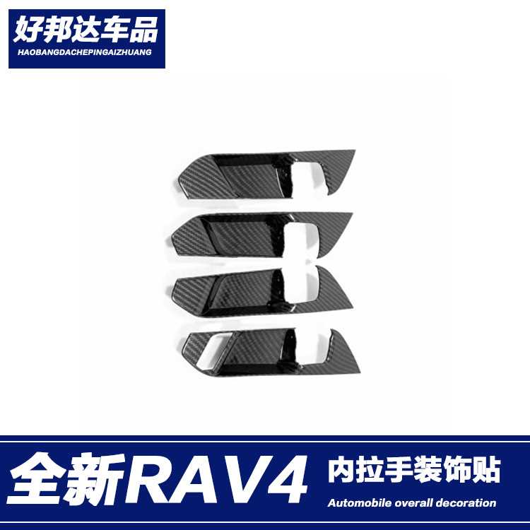 适用于2020款丰田RAV4荣放车门内拉手框装饰内门碗贴片内饰改装件