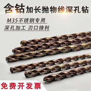 高钴含钴直柄麻花钻头加长钻抛物线型深孔钻头不锈钢钻头3 200