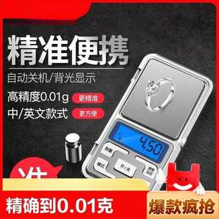 高精度珠宝称黄金电子秤克重称家用电子称迷你珠宝秤精准克秤称重
