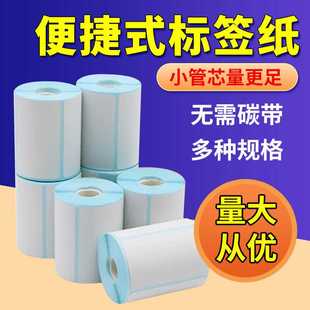 小號三防熱敏標(biāo)簽紙小管芯50mm驛站防水熱敏紙60 10自粘