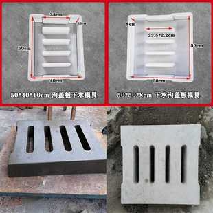 下水沟盖板塑料模具雨水篦子井盖漏水排水盖板水泥混凝土制品磨具