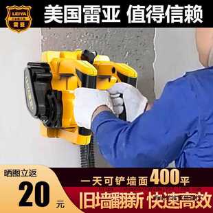 雷亚无尘刨墙机铲墙腻子墙面去皮翻新铲墙神器电动抹灰砸墙刨水泥