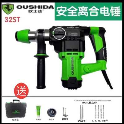 欧士达电锤26/27ST/32ST两用多功能电锤大功率冲击钻工业级电锤