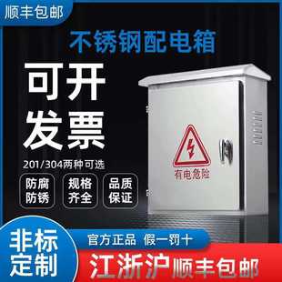 不锈钢配电箱设备电控箱布线箱电气柜 不锈钢配电箱户外防雨箱