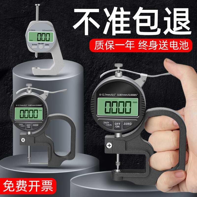 千分尺测厚仪高精度数显测厚规工厂直销厚度规壁厚纸张薄膜厚度规