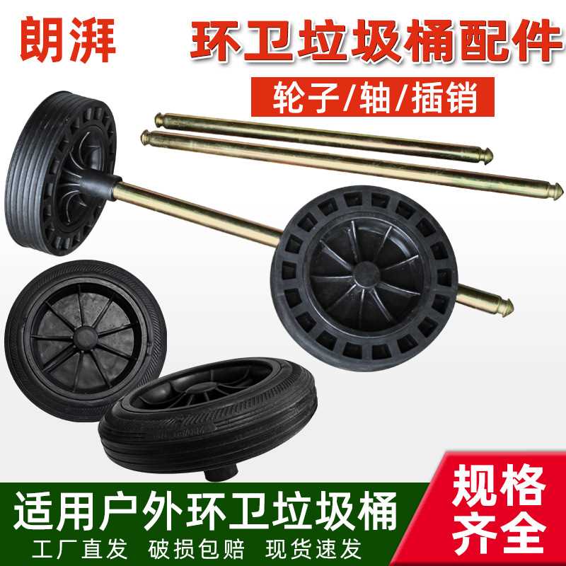 加厚户外环卫垃圾桶配件240L120升垃圾桶轮子垃圾筒轱辘厂家