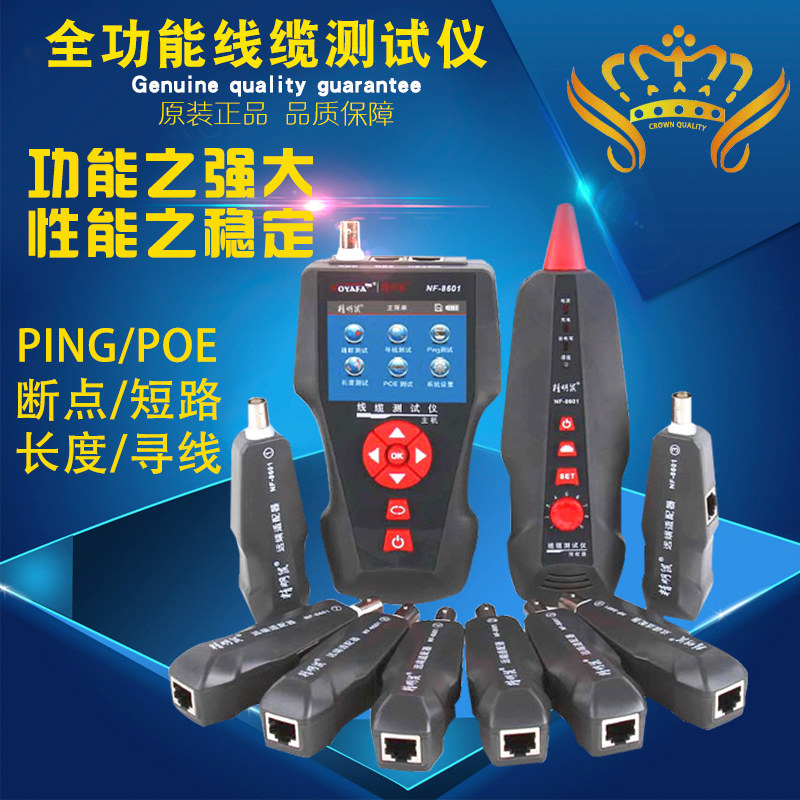 精明鼠NF-8601W寻线仪网线线缆长度断点查线寻线器POE PING测试