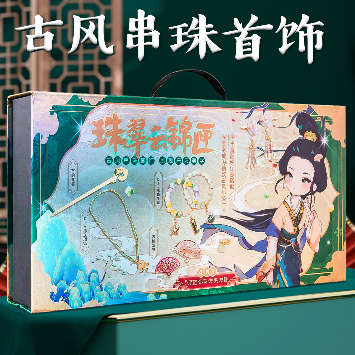 女孩子生日礼物国风串珠礼盒diy儿童9玩具6-12岁10小学生2024新款