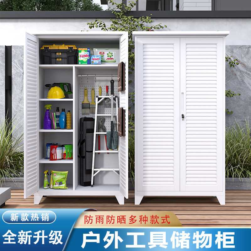 户外阳台收纳柜文件柜储物柜别墅花园露天庭院防水防晒置物工具柜