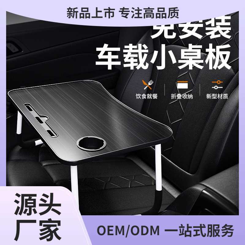 车载小桌板汽车用后排可折叠桌子车上餐桌副驾驶电脑桌车内吃饭桌