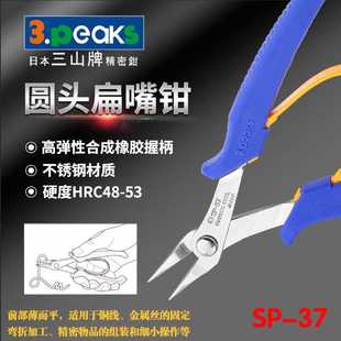 三山牌 37轻巧迷你圆鼻扁嘴钳精密物品夹持钳子140mm 3.peaks