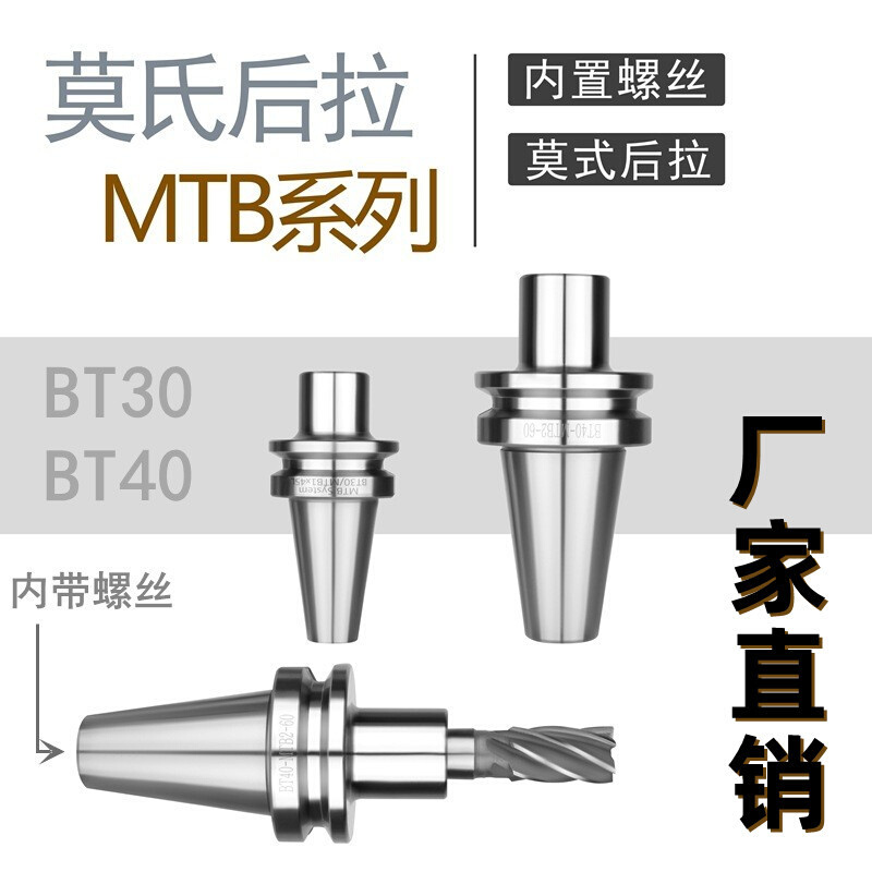莫式刀柄 锥柄铣刀莫式后拉BT40-MTB4-95 MTB1 MTB2 MTB3 BT30