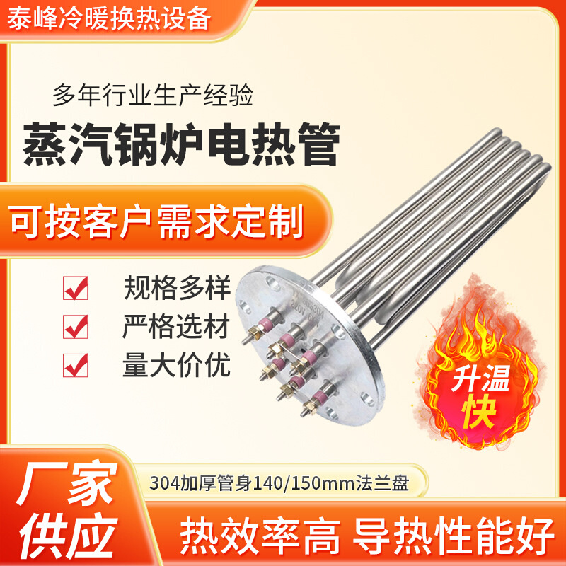 304不锈钢蒸汽锅炉电热管 蒸汽锅炉烫机用140/150mm法兰加热管