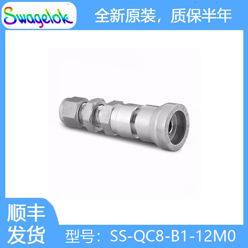 世伟洛克 (SS-QC8-B1-12M0) 不锈钢仪表快速接头穿板管体，12 mm