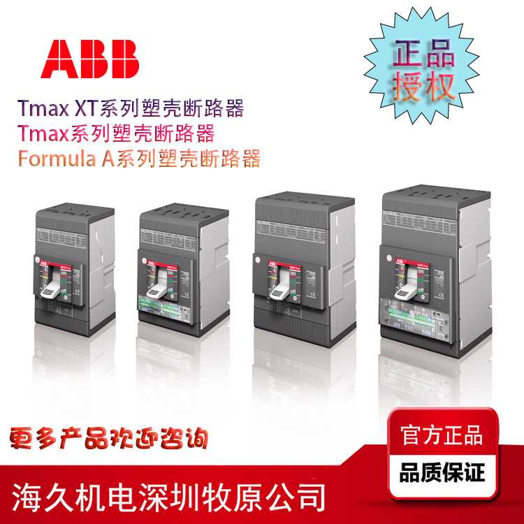ABB XT3N空开塑壳断路器XT3N250 TMD100-1000 FF 3P 1SDA068055R1
