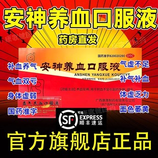 安神养血口服液官方旗舰店气血双补血补气女人补铁补血贫血女性DD