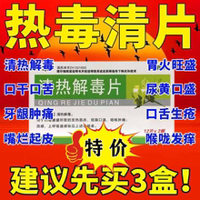 清热解毒片云南白药金银花菊花茶上火清热解毒去火的药热毒清片