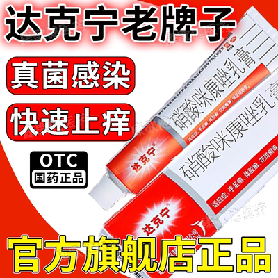 【高邦】硝酸咪康唑乳膏20g*1支/盒
