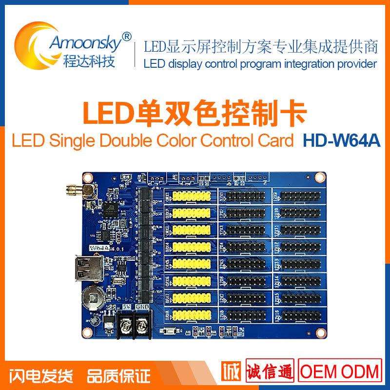 灰度W64Aled单双色条屏广告屏wifi控制卡HD-W64A另有E6WF4W66