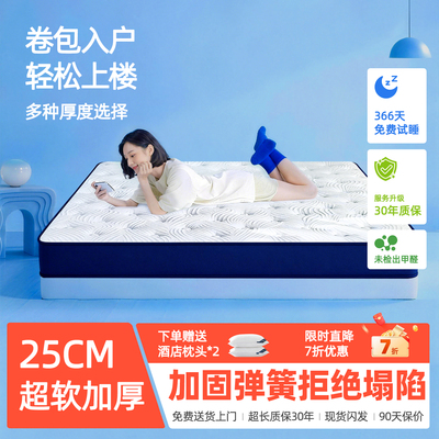 岶兰海马180x200护腰乳胶记忆棉弹簧家用卧室床垫厚款软垫25cm