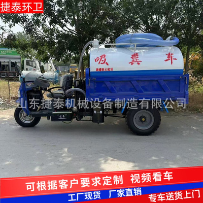 小型柴油三轮吸粪车 加装车厢自卸 半封闭农用三马子吸粪车抽粪车