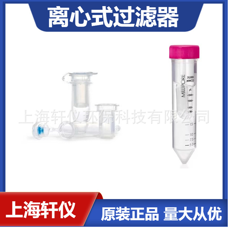 UFC30DV00  Ultrafree-MC体积0.5ml亲水PVDF孔径0.6um离心过滤器