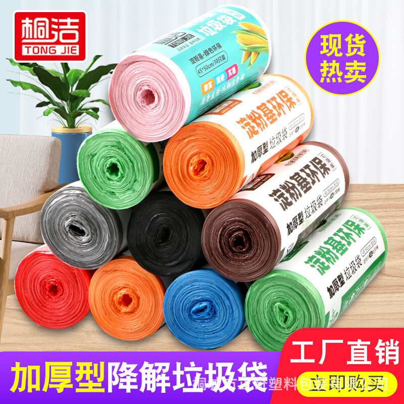 降解垃圾袋加厚连卷平口垃圾袋家用一次性分类垃圾袋现货厂家批发