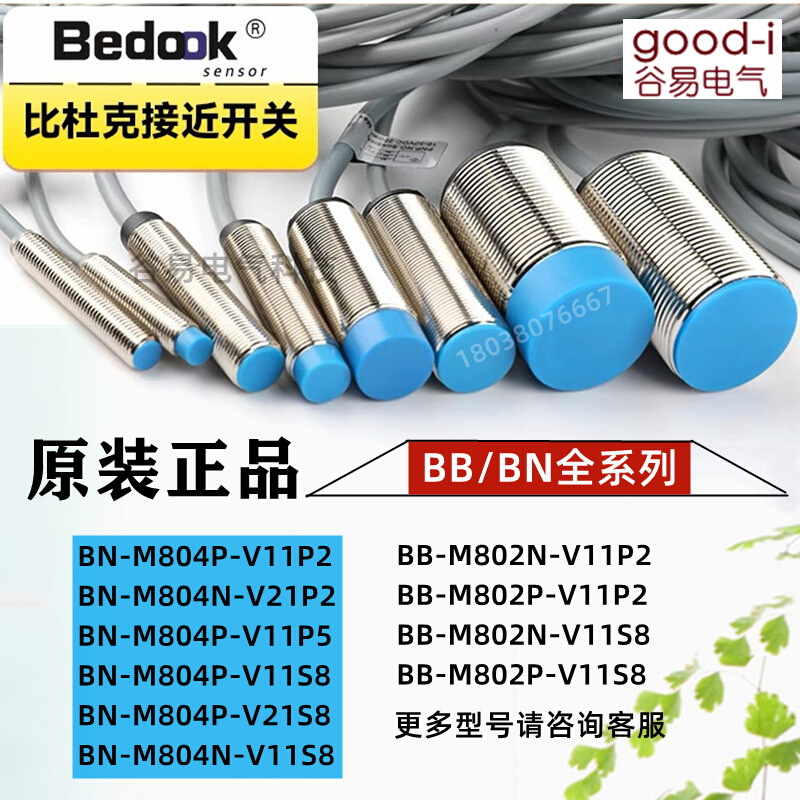 比杜克接近开关BN BB-M1204N-C11P2 M804N-V11P2 M1808P 16P-C11S