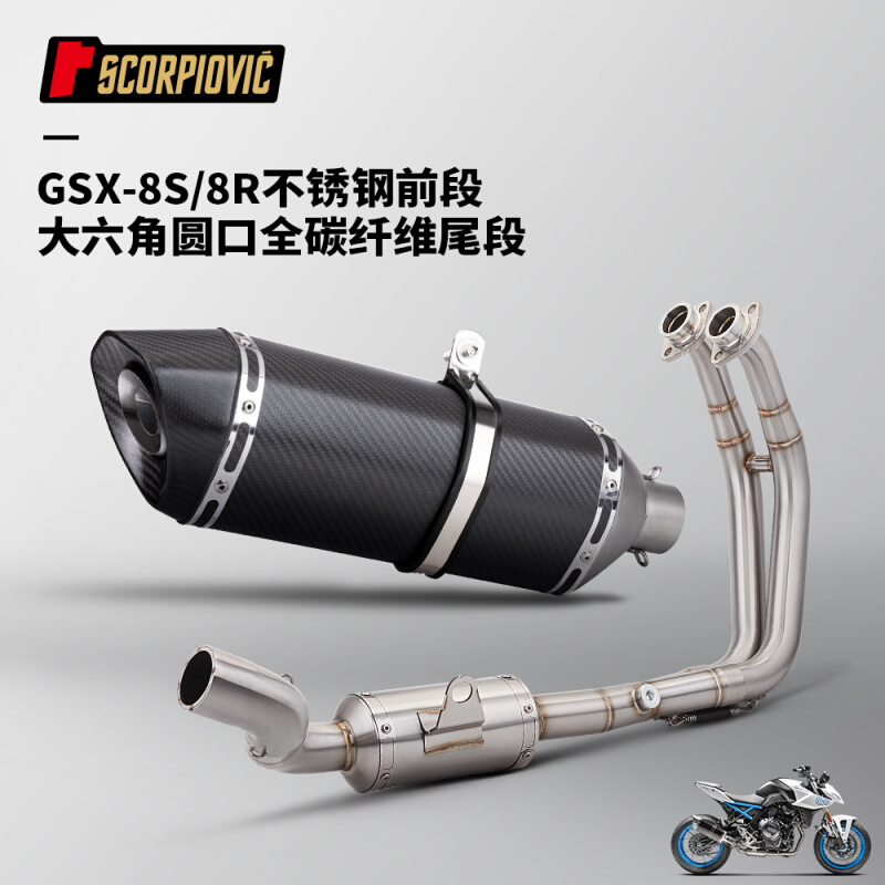 GSX8S 8R专用排气管不锈钢前段大六角斜口圆口尾段消声器无损安装