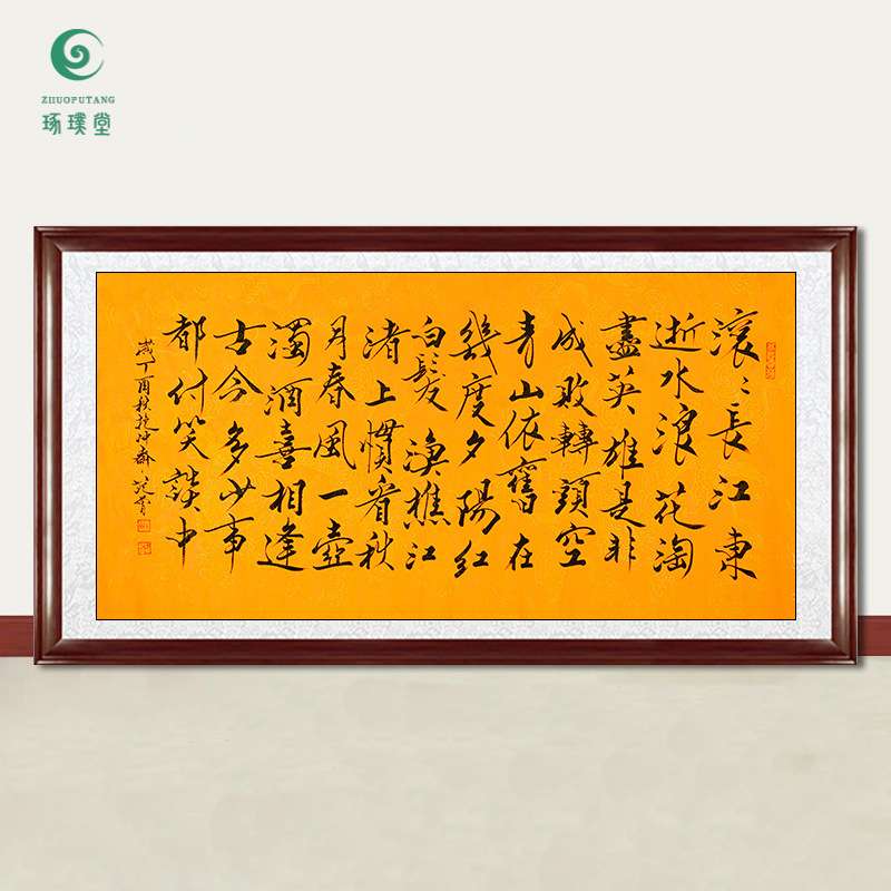 琢璞堂字画范曾书法滚滚长江手绘临摹名人字画客厅书房装饰画