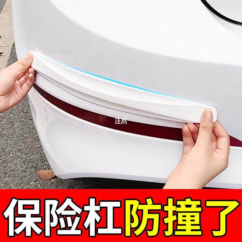 汽车后备箱车门磕碰贴装饰前剐通用蹭蹭垫防撞条划防刮神器保险杠