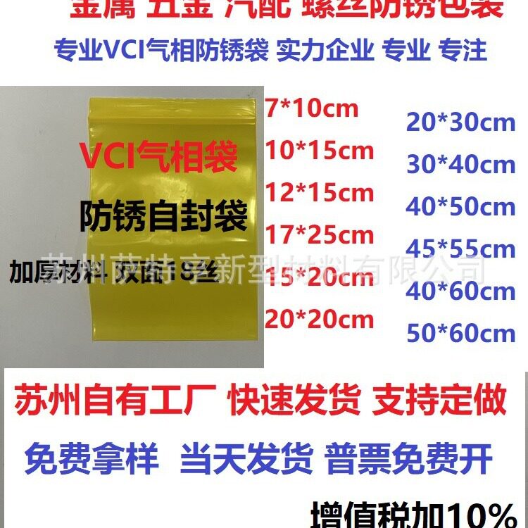 VCI气相防锈袋金属防锈包装袋防潮防腐海运出口防锈袋汽车零部件