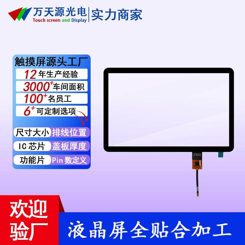 10.1寸电容触摸屏usb接口人机页面工业电容屏多点触控灵敏触摸屏