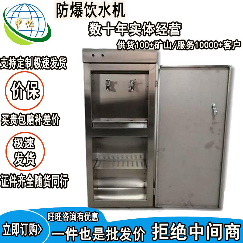 煤安认证防爆饮水机 矿用安全防爆饮水机YBHZD-6/127防爆饮水机