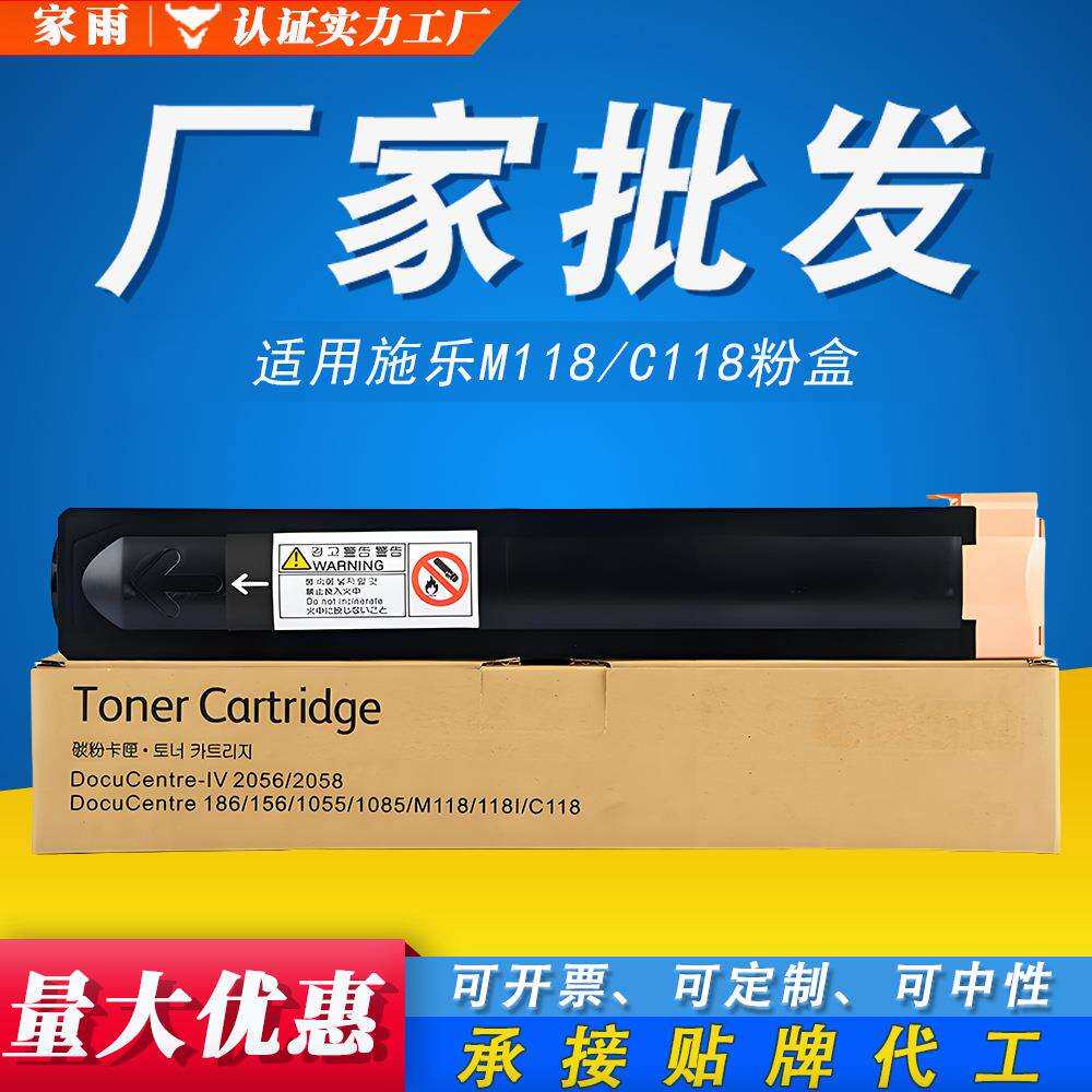 包邮适用施乐M118粉盒118I图文高清墨粉盒C118复印墨粉环保不伤机