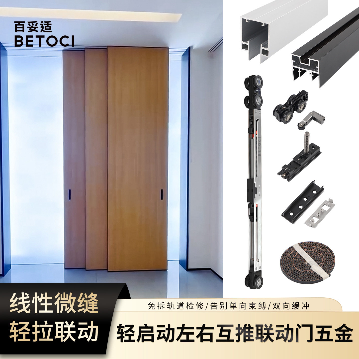 轻启动线型微缝四联动门吊轨木门左右互推滑动门轨道系统配件全套
