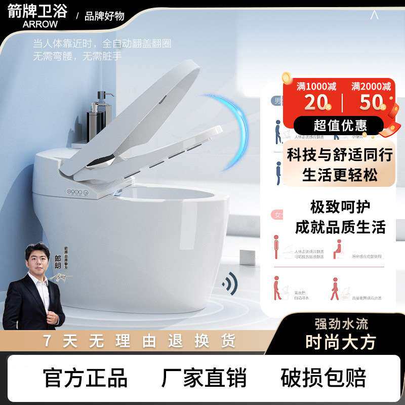箭?牌即热自动翻盖语音暖风烘干坐便器泡沫盾无水压限制脚感冲智