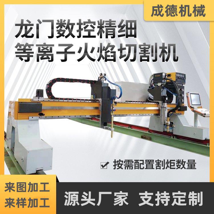 成德龙门切割机火焰直条切割机管板一体机数控等离子切割机