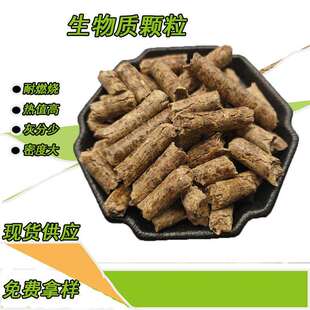 生物质木颗粒不结焦灰分少热值高耐燃烧松木樟子松燃料