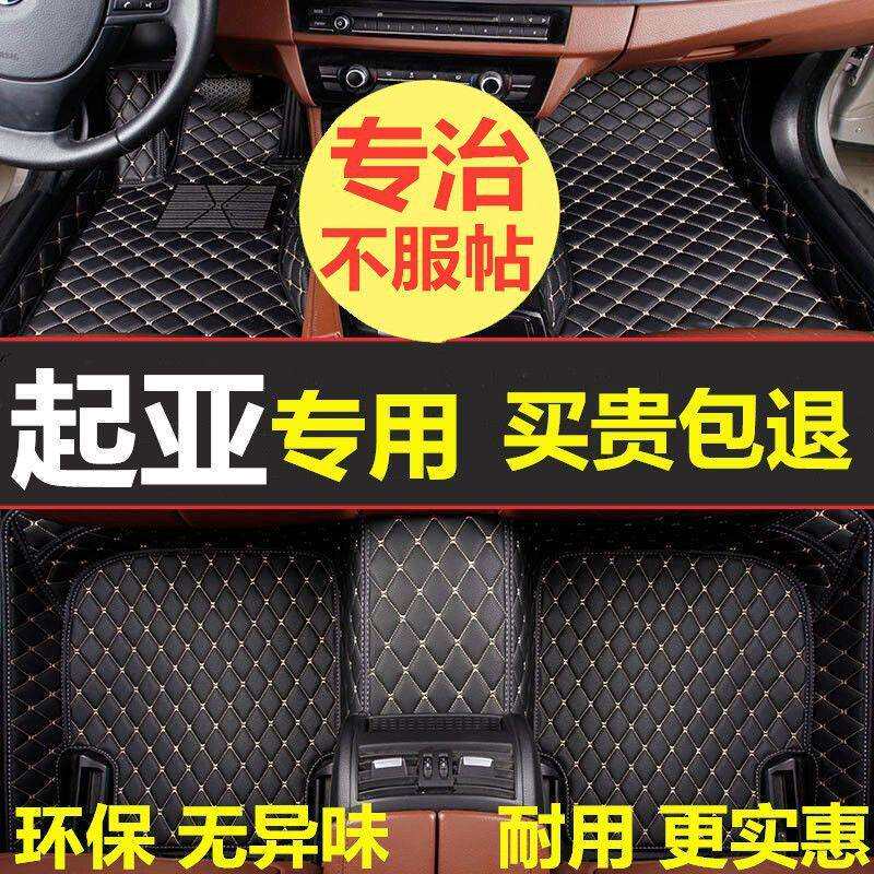 汽车脚垫全包围适用起亚K2K3K4K5福瑞迪智跑焕驰赛拉图主驾车垫子