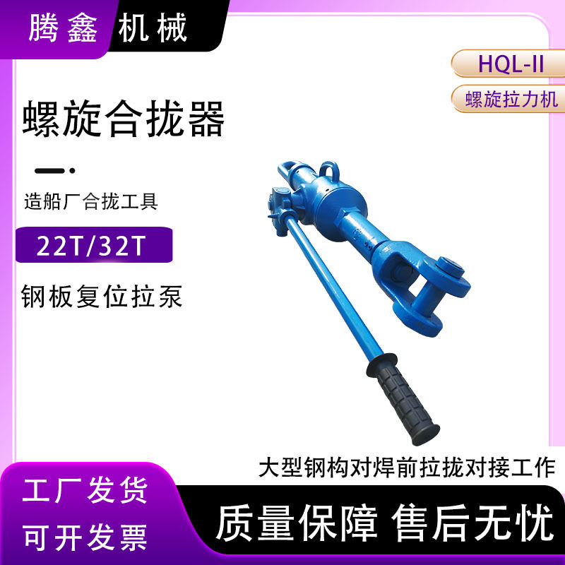 钢板复位拉泵船厂用22吨32吨造船等钢构行业拉力机螺旋拉力机