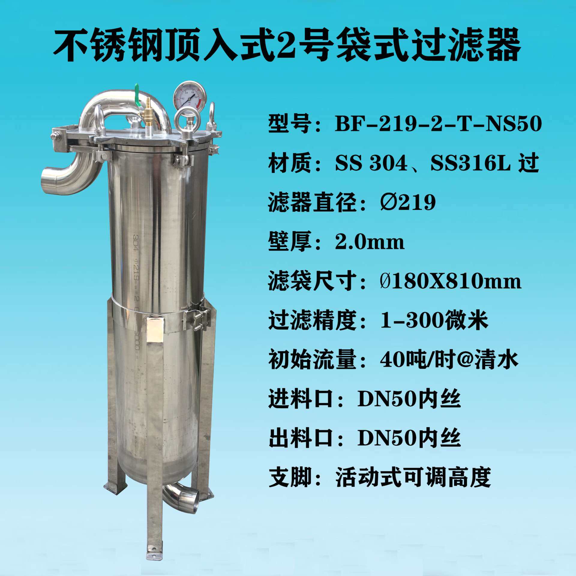 304/316L高压顶入式油漆涂料胶水溶剂过滤不锈钢1号2号袋式过滤器