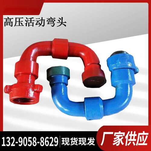 出售高压活动弯头 2寸活动弯头 油田用弯头规格齐全