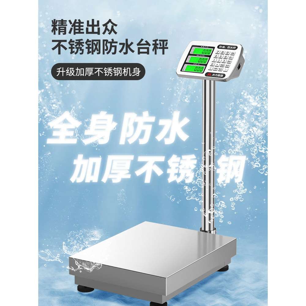 杰力电子秤商用不锈钢防水计价秤100kg水产海鲜称电子称台秤磅秤图片