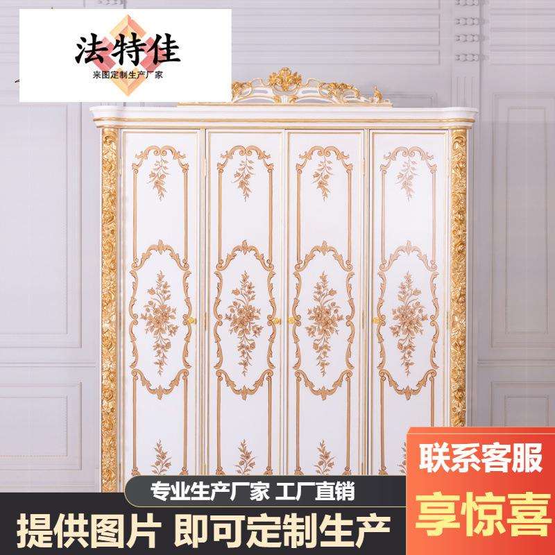 亚历山大四门衣柜新古典意大利雕花彩绘奢华法式高档别墅大宅衣柜